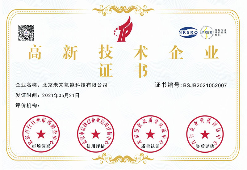 高新技术企业证书