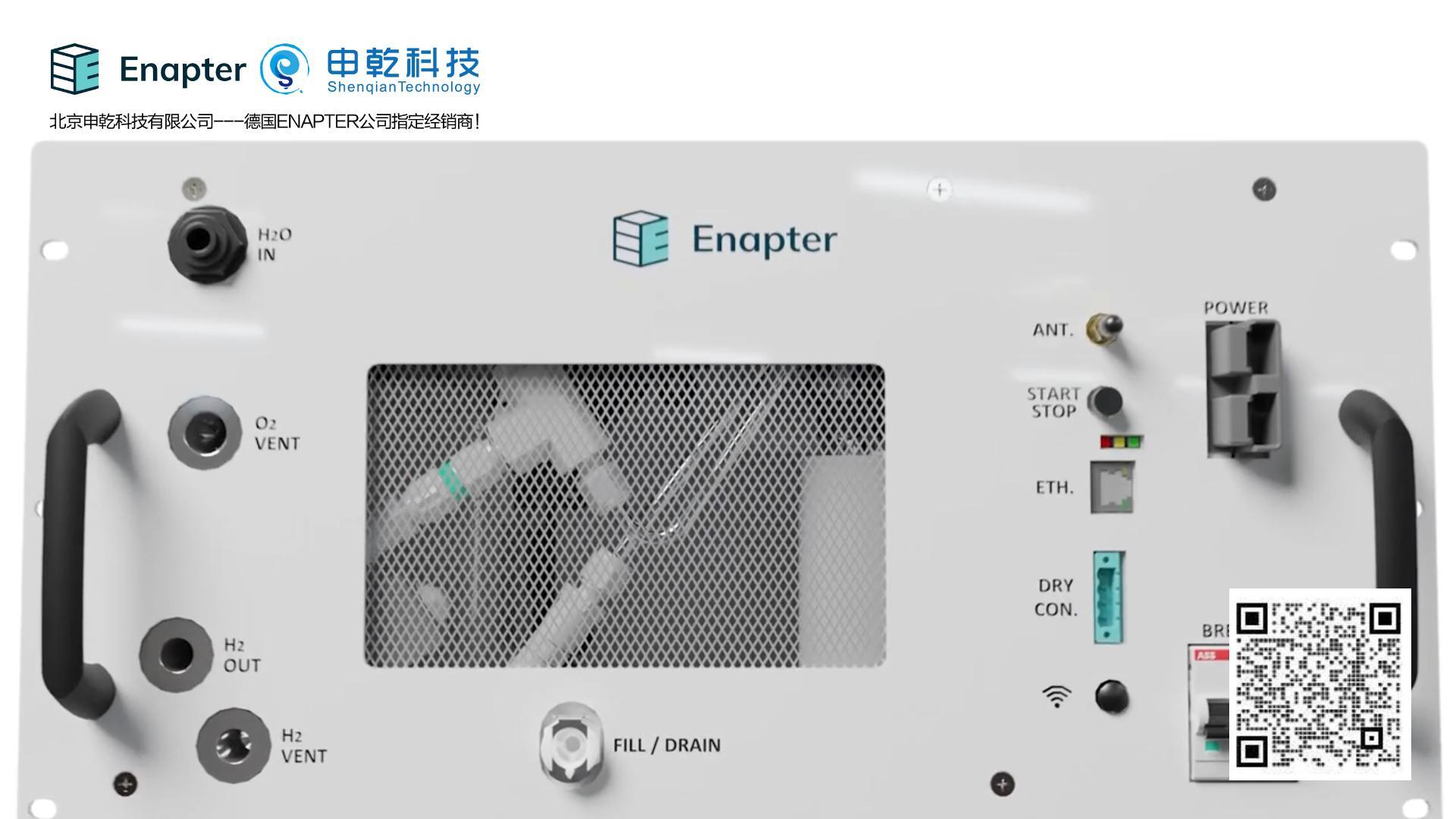 德国Enaper公司AEM电解槽4.0介绍-申乾科技+AEM电解水制氢/阴离子交换膜/电解槽
