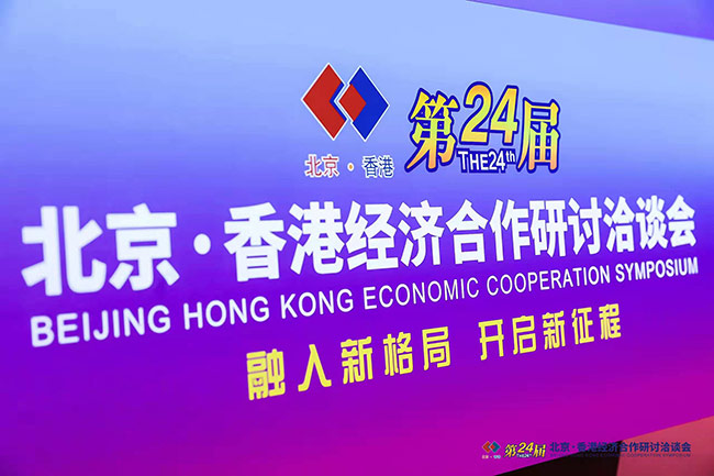 未来科创中心入驻企业在第二十四届京港洽谈会上成功签约